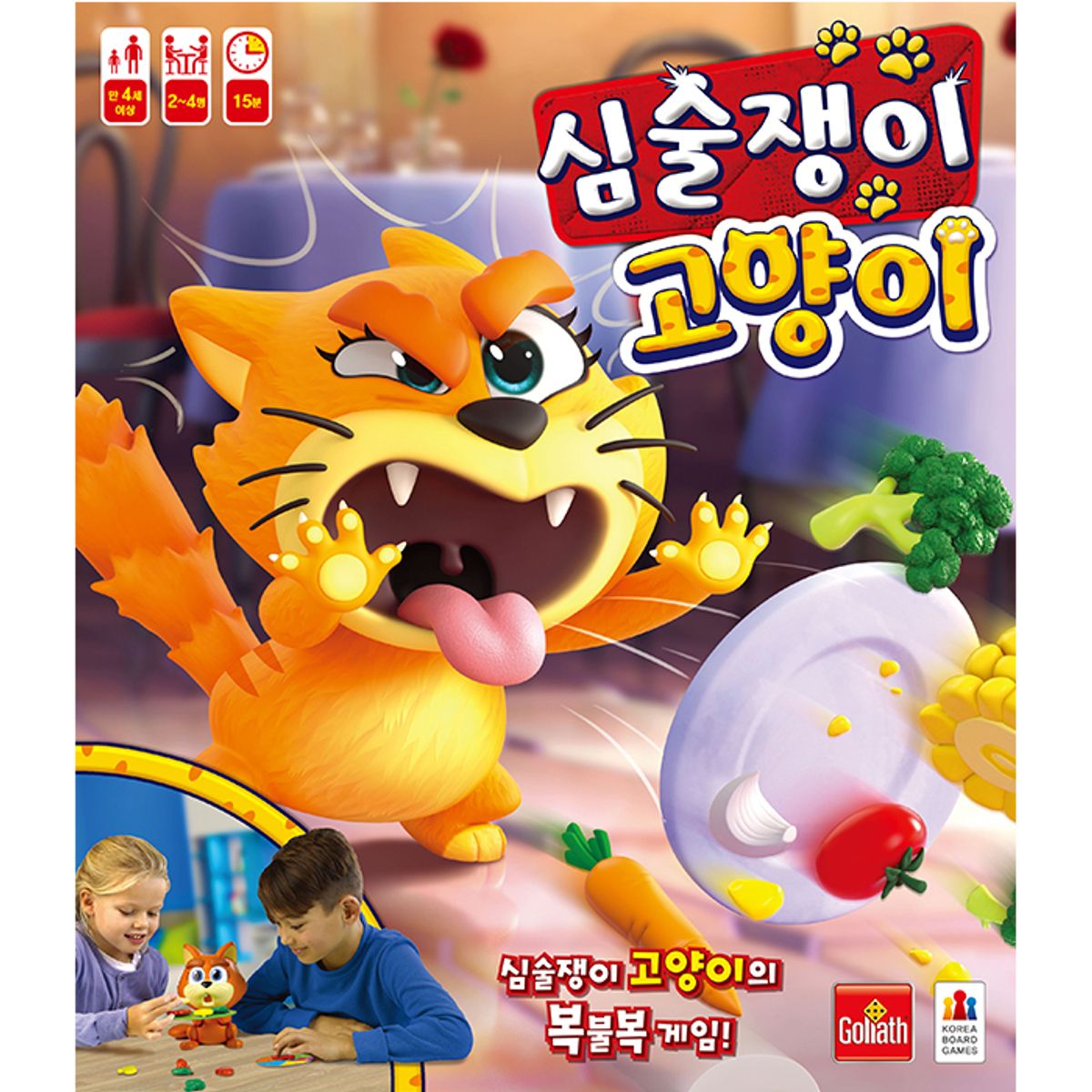 코리아보드게임즈(Korea Boardgames) 심술쟁이 고양이