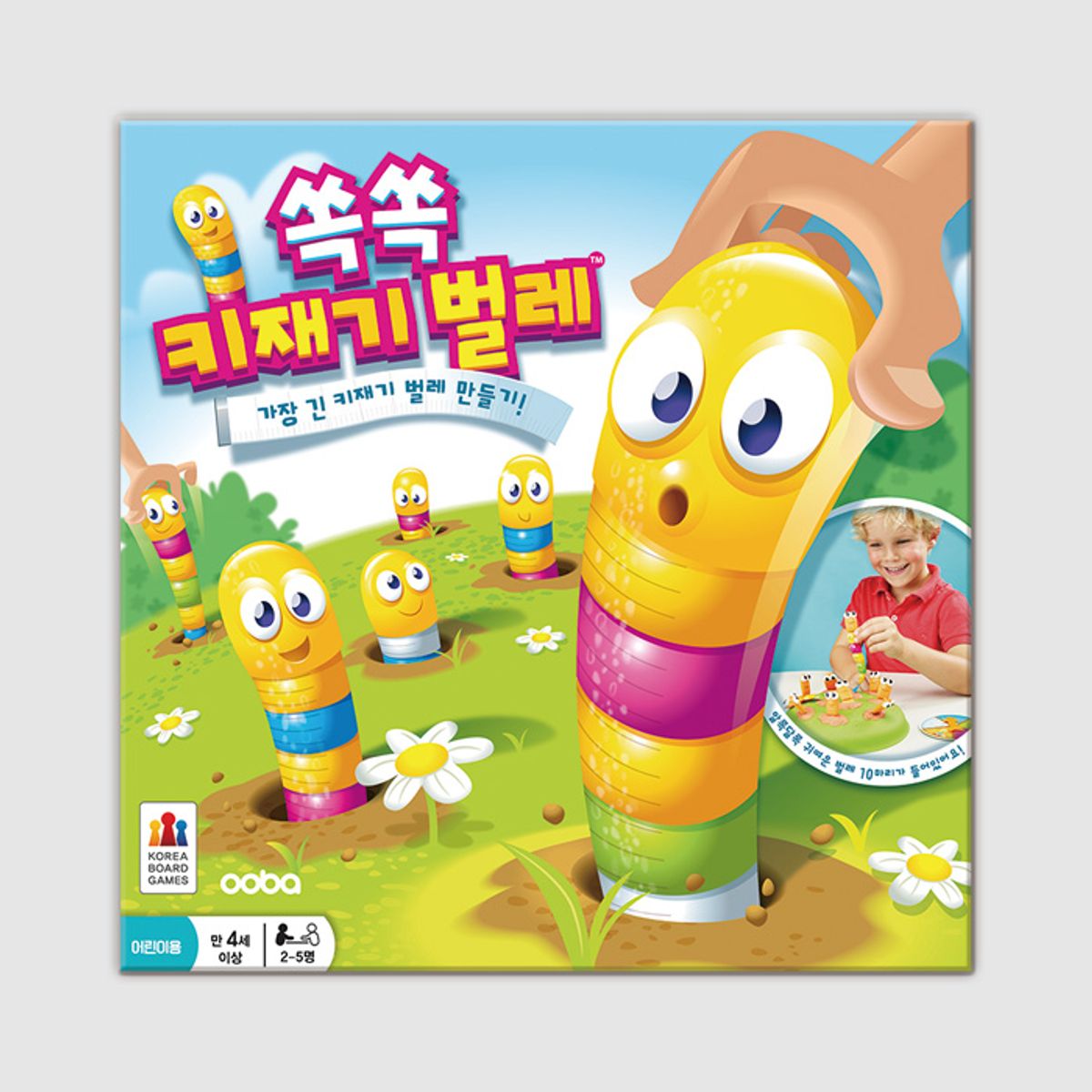 코리아보드게임즈(Korea Boardgames) 쏙쏙 키재기 벌레