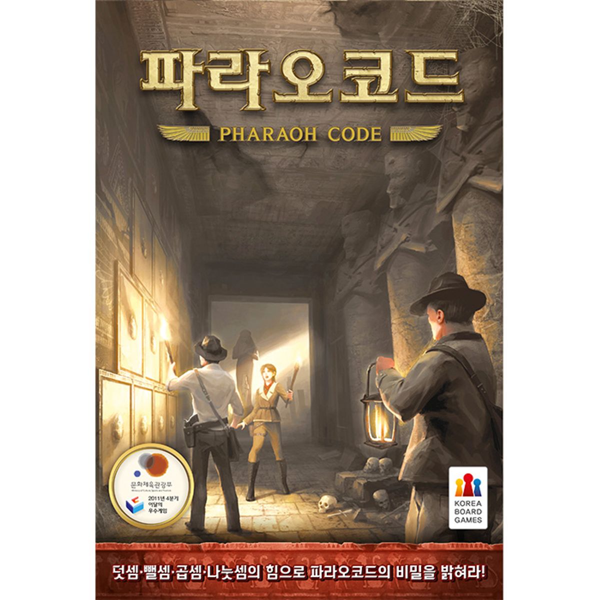 코리아보드게임즈(Korea Boardgames) 파라오코드