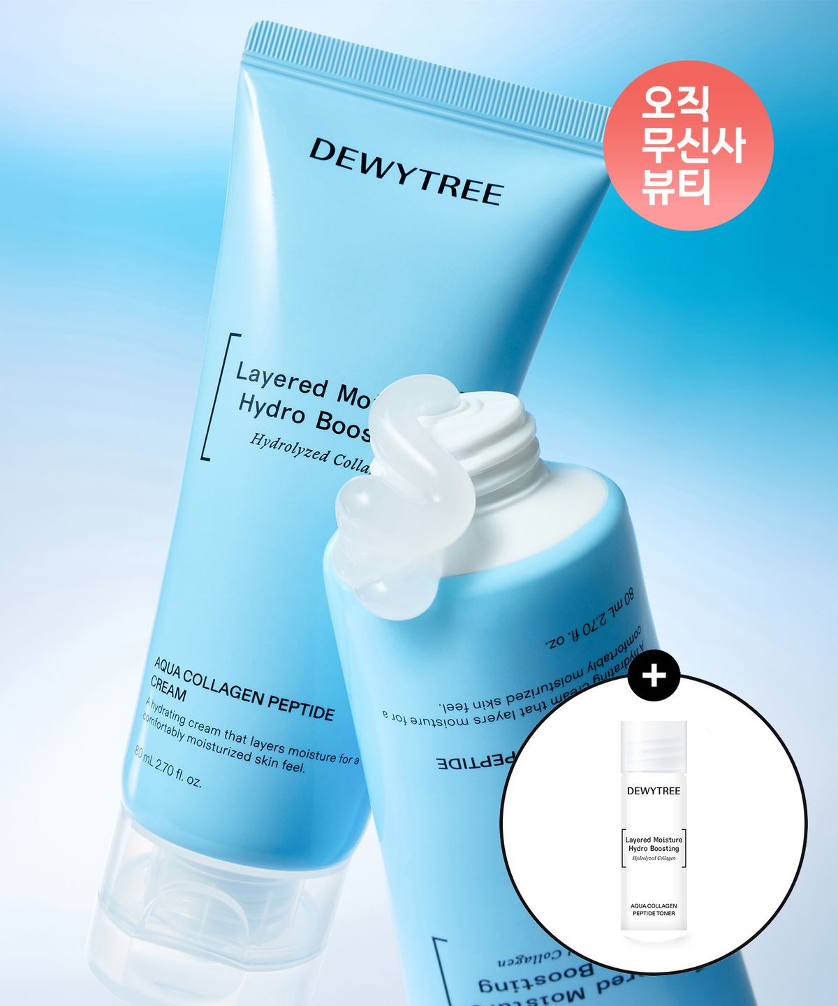 듀이트리(DEWYTREE) [2EA] 아쿠아 콜라겐 펩타이드 EX 멀티 크림 80ml(토너 9ml 증정)