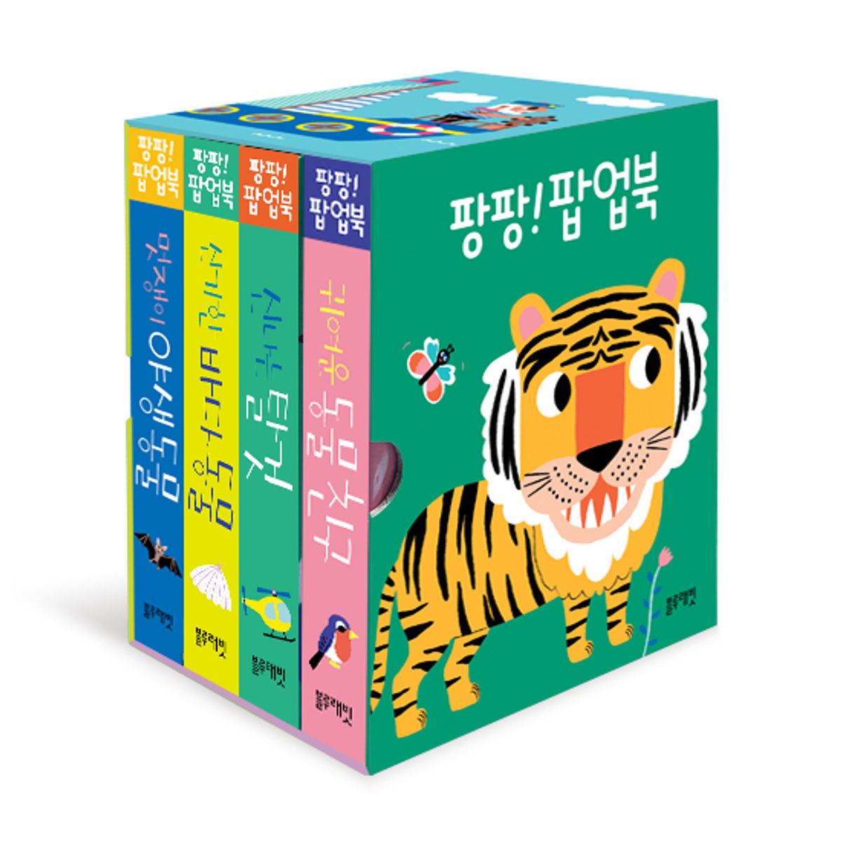 블루래빗(BLUERABBIT) TOY팡팡팝업북세트(전4권)