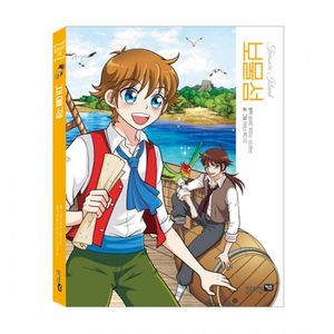 세계명작만화-보물섬