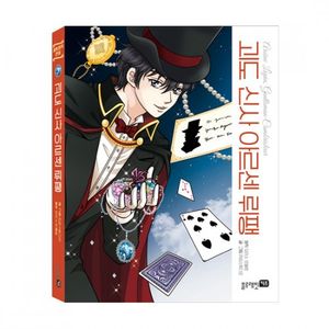 세계명작만화-괴도신사아르센뤼팽