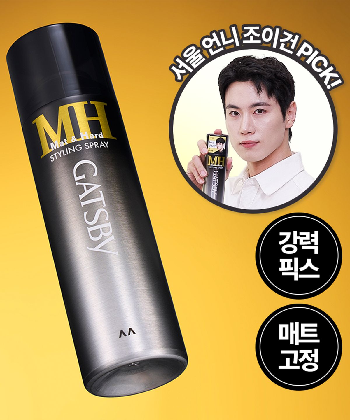 갸스비(GATSBY) 스타일링 스프레이 매트 앤 하드 200ml 2개