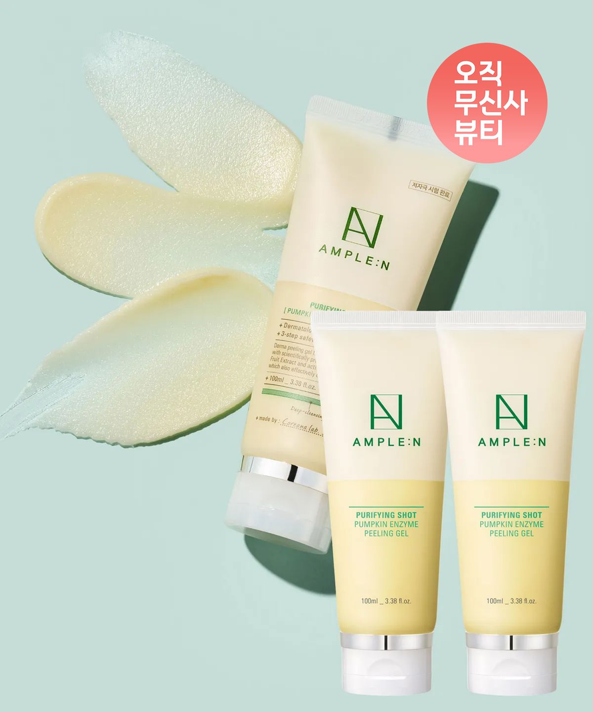 앰플엔(AMPLEN) 퓨리파잉샷 호박 효소 필링젤 100ml 듀오
