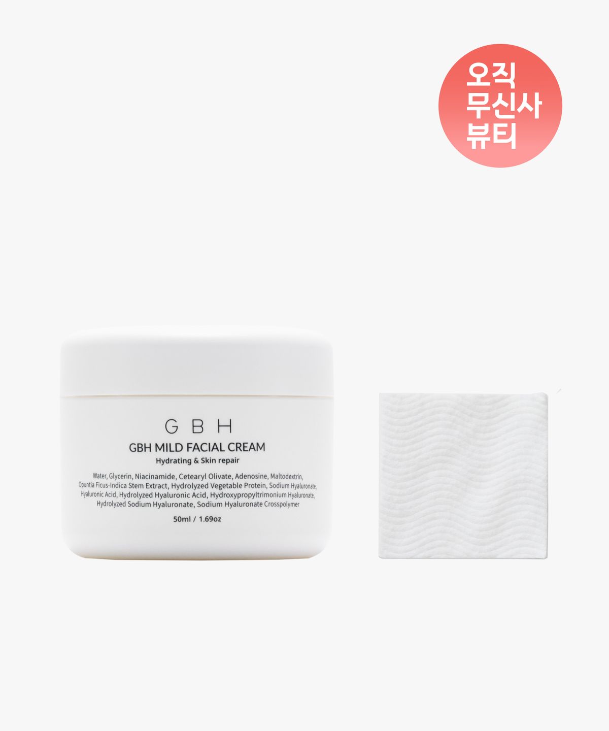 지비에이치 코스메틱(GBH COSMETICS) [수분/피부 장벽 케어] 마일드 페이셜 크림 + 소프트 코튼패드