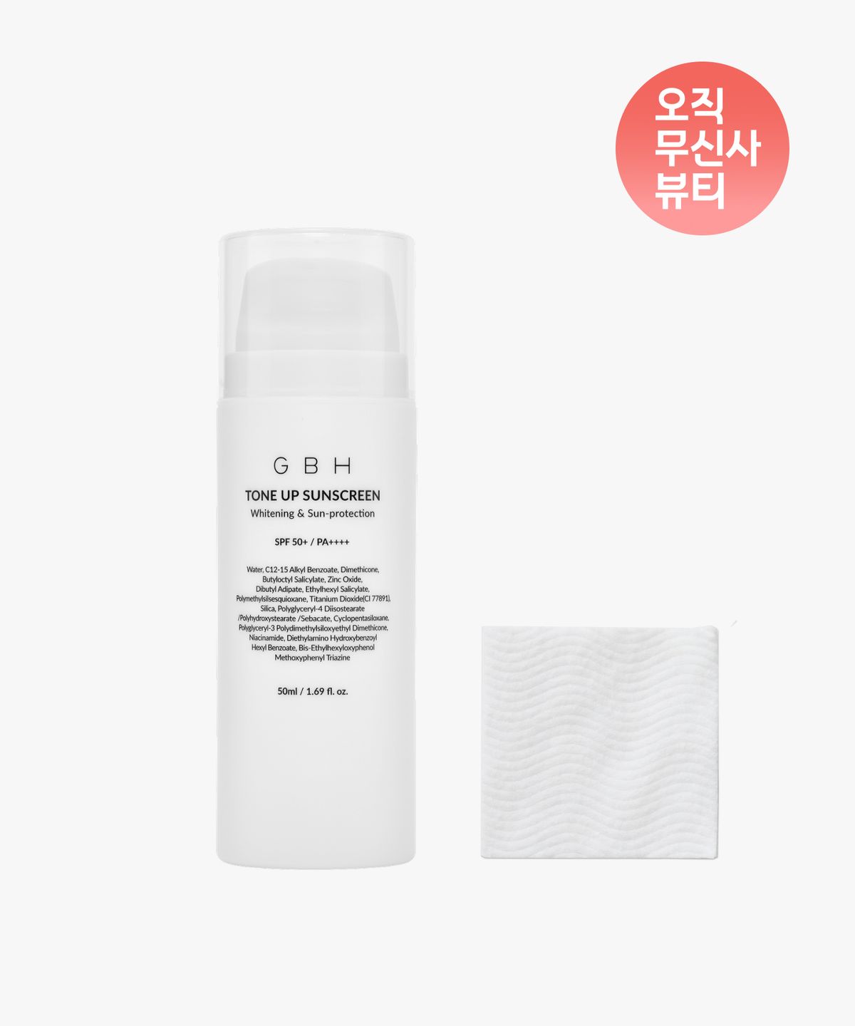 지비에이치 코스메틱(GBH COSMETICS) [미백&주름개선/화장솜 증정] 톤 업 선크림 + 소프트 코튼 패드60pads