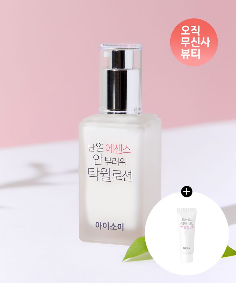 난 열 에센스 안부러워! 탁월로션 70ml (+수분클렌징폼 7ml 증정)