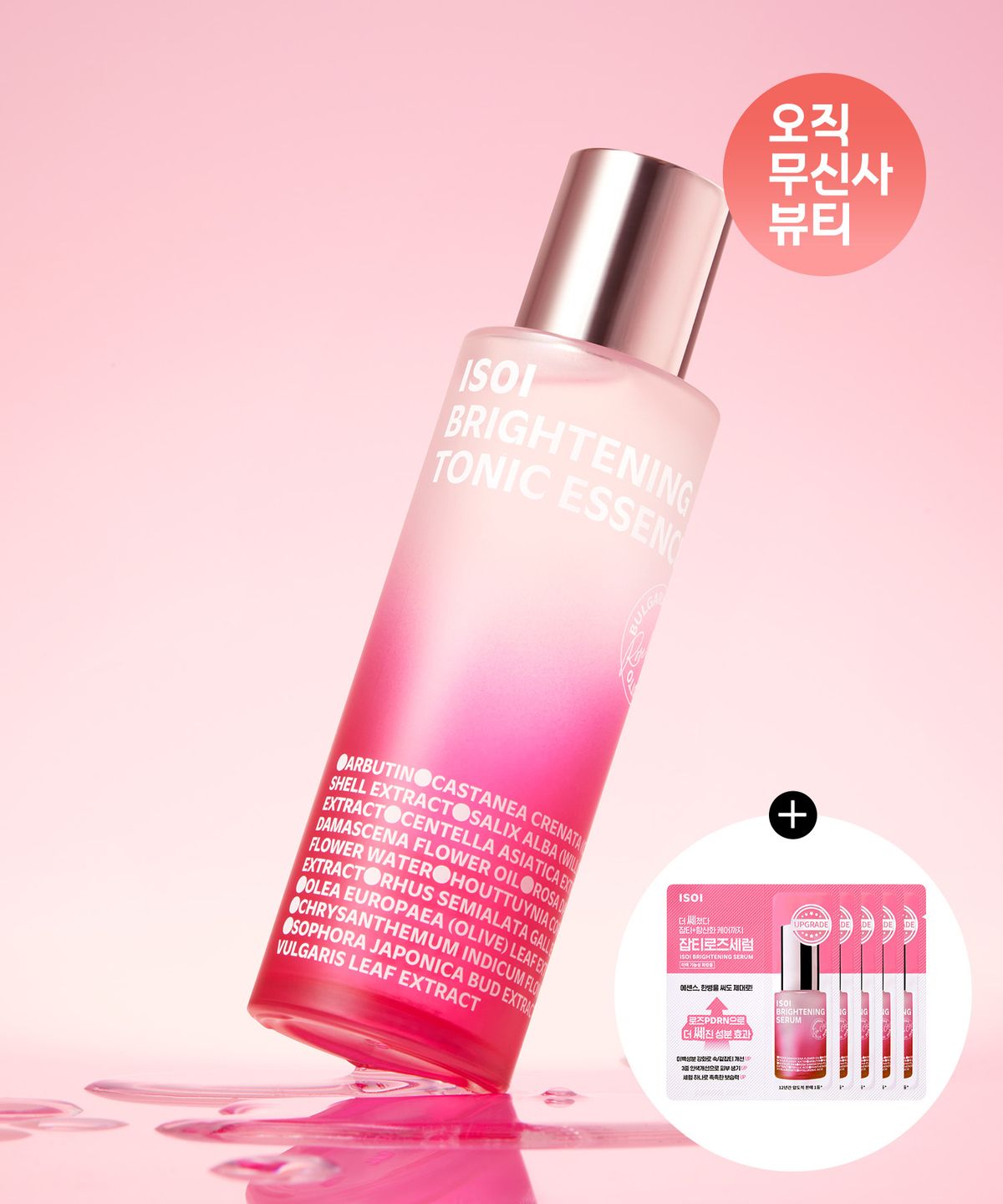 아이소이(ISOI) 브라이트닝 토닉 에센스(잡티토닉) 130ml (+잡티세럼 5회 체험분 증정)