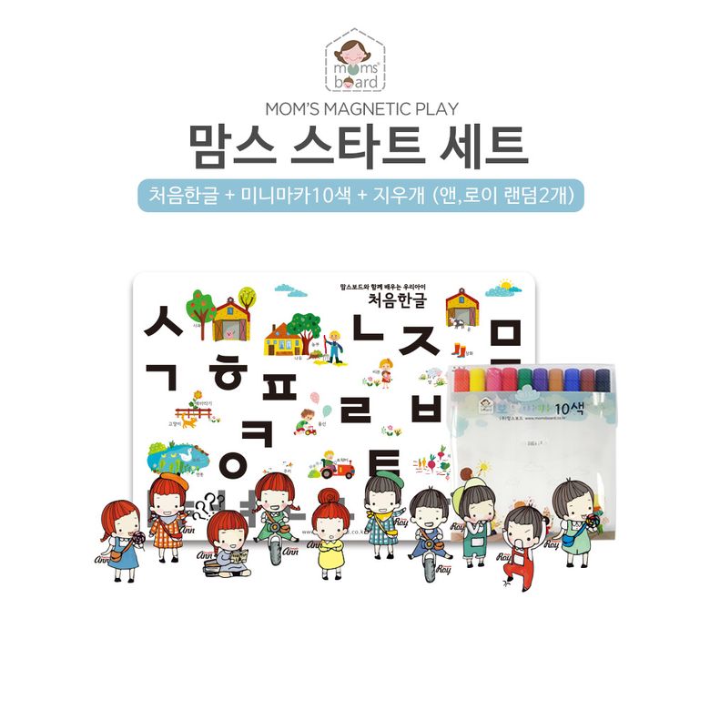 맘스 한글 스타트세트