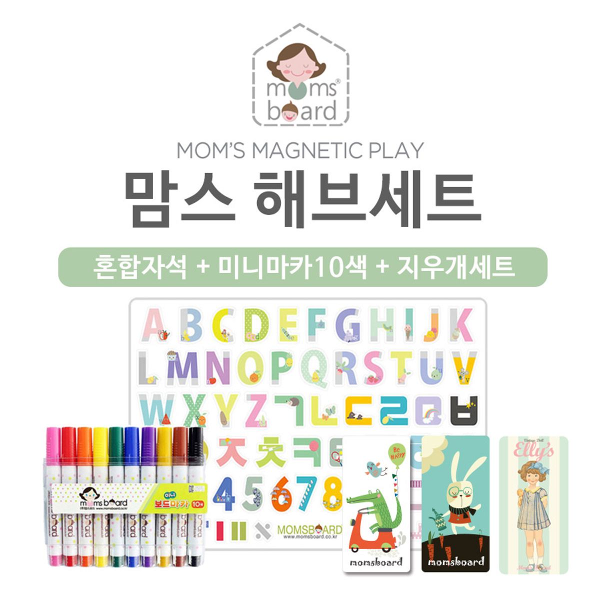 맘스보드(MOMSBOARD) 맘스 해브세트