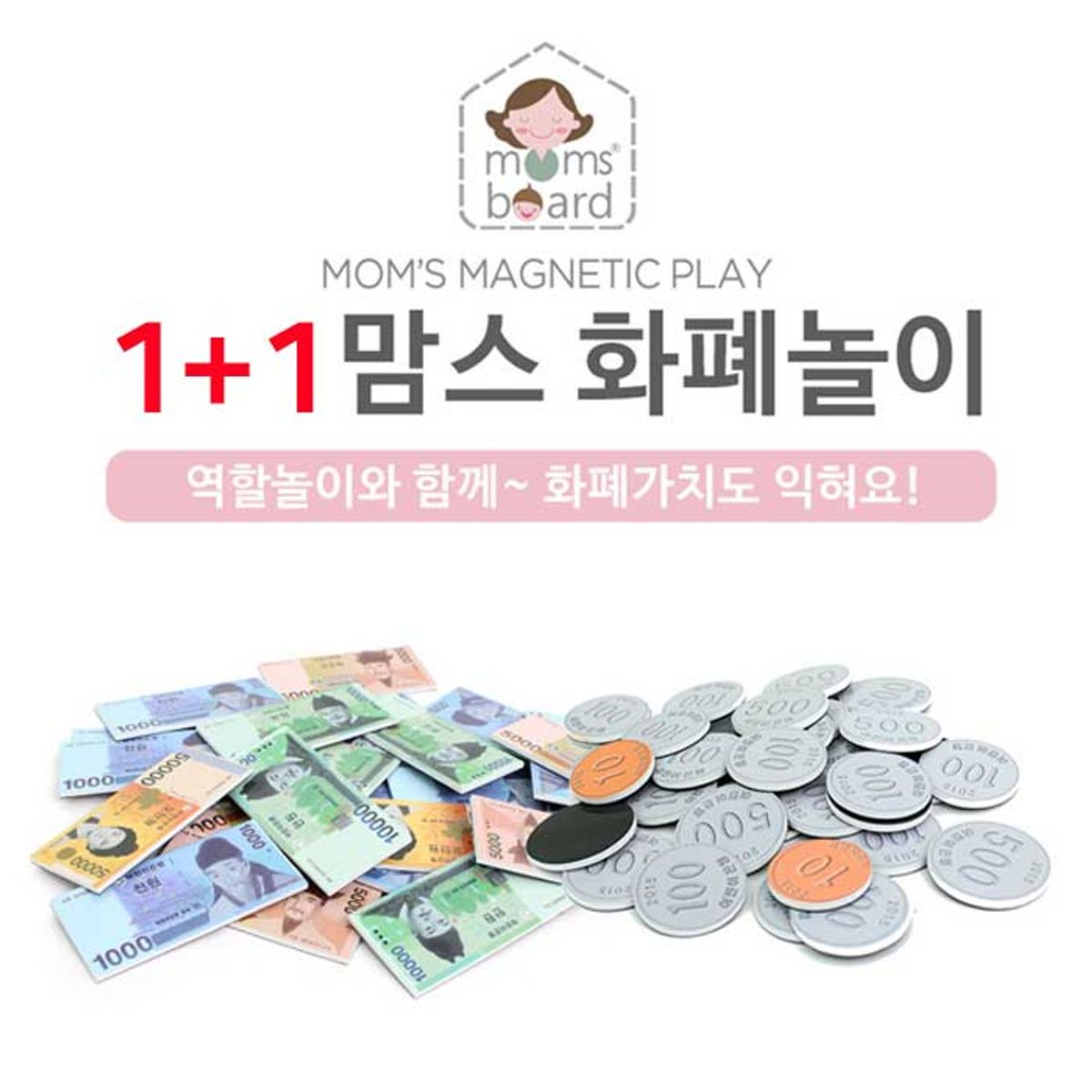 맘스보드(MOMSBOARD) 맘스 화폐놀이