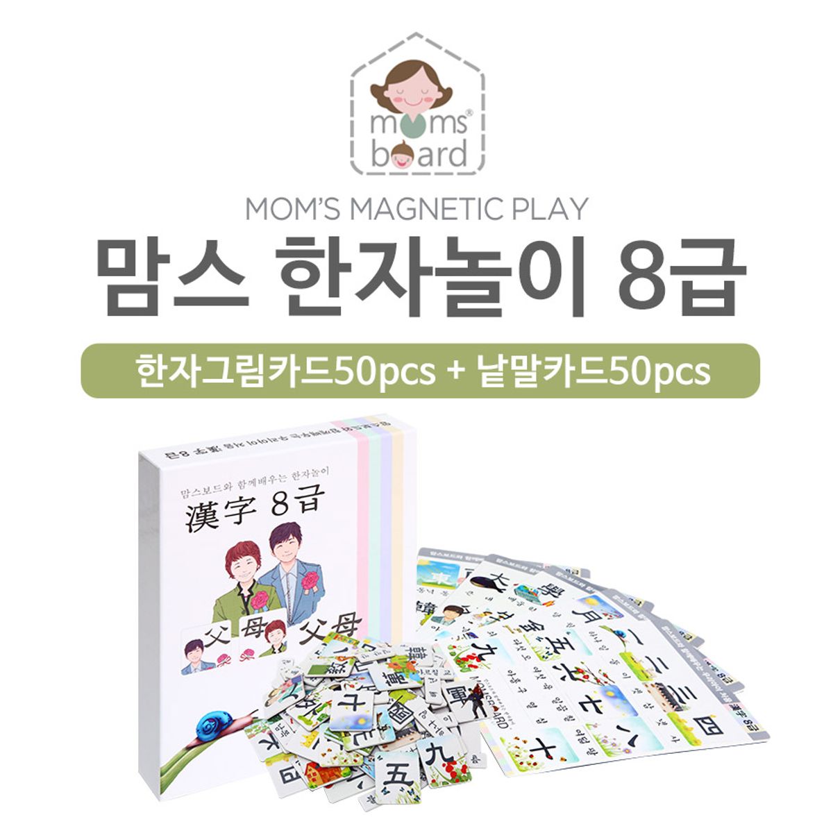 맘스보드(MOMSBOARD) 맘스 한자놀이 8급