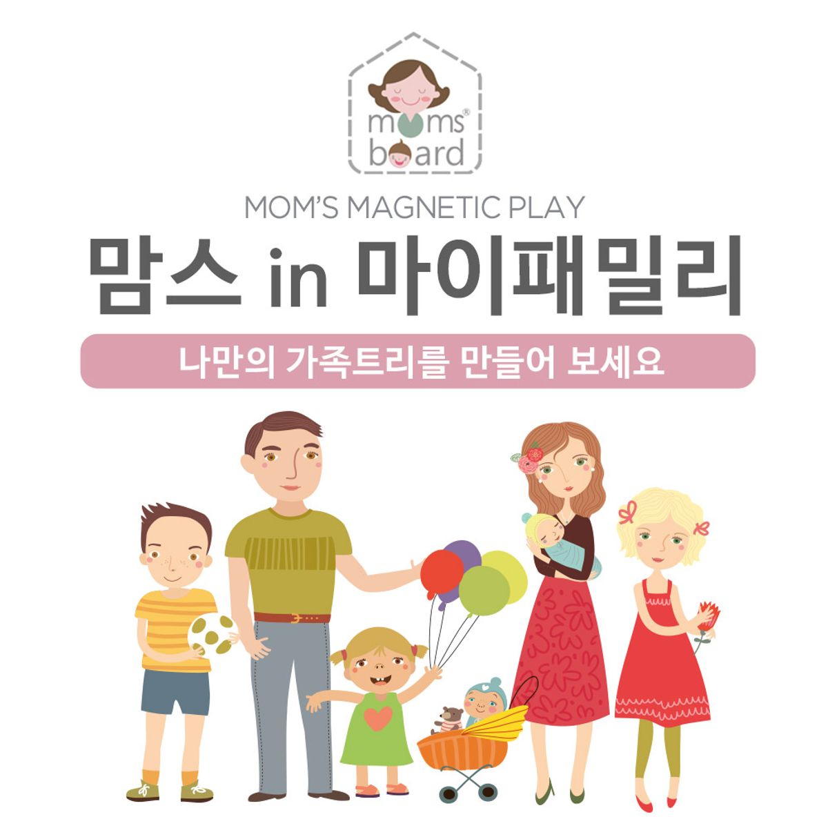 맘스보드(MOMSBOARD) 맘스 인 마이패밀리