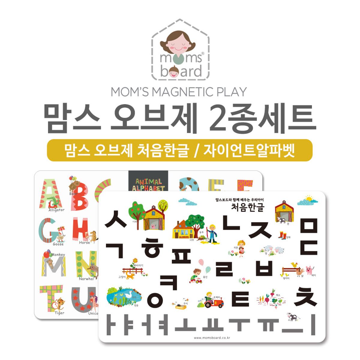 맘스보드(MOMSBOARD) 맘스 오브제 2종세트