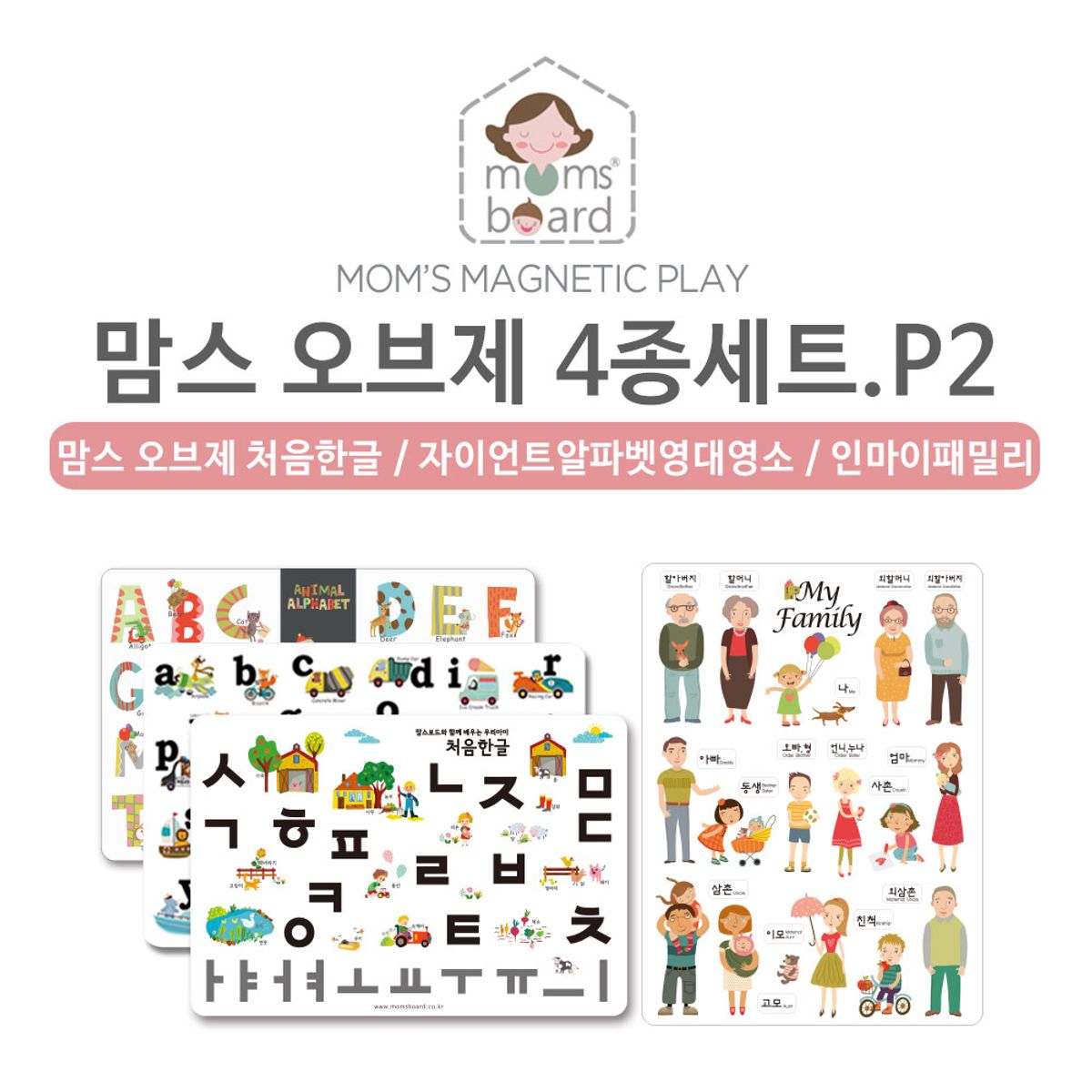맘스보드(MOMSBOARD) 맘스 오브제 4종세트 P2