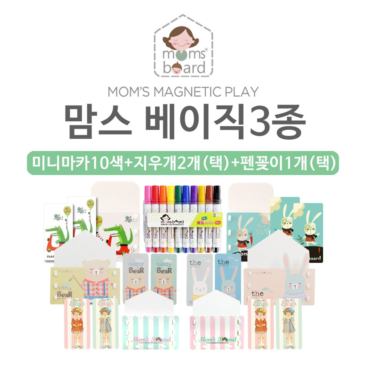 맘스보드(MOMSBOARD) 맘스 베이직 3종세트
