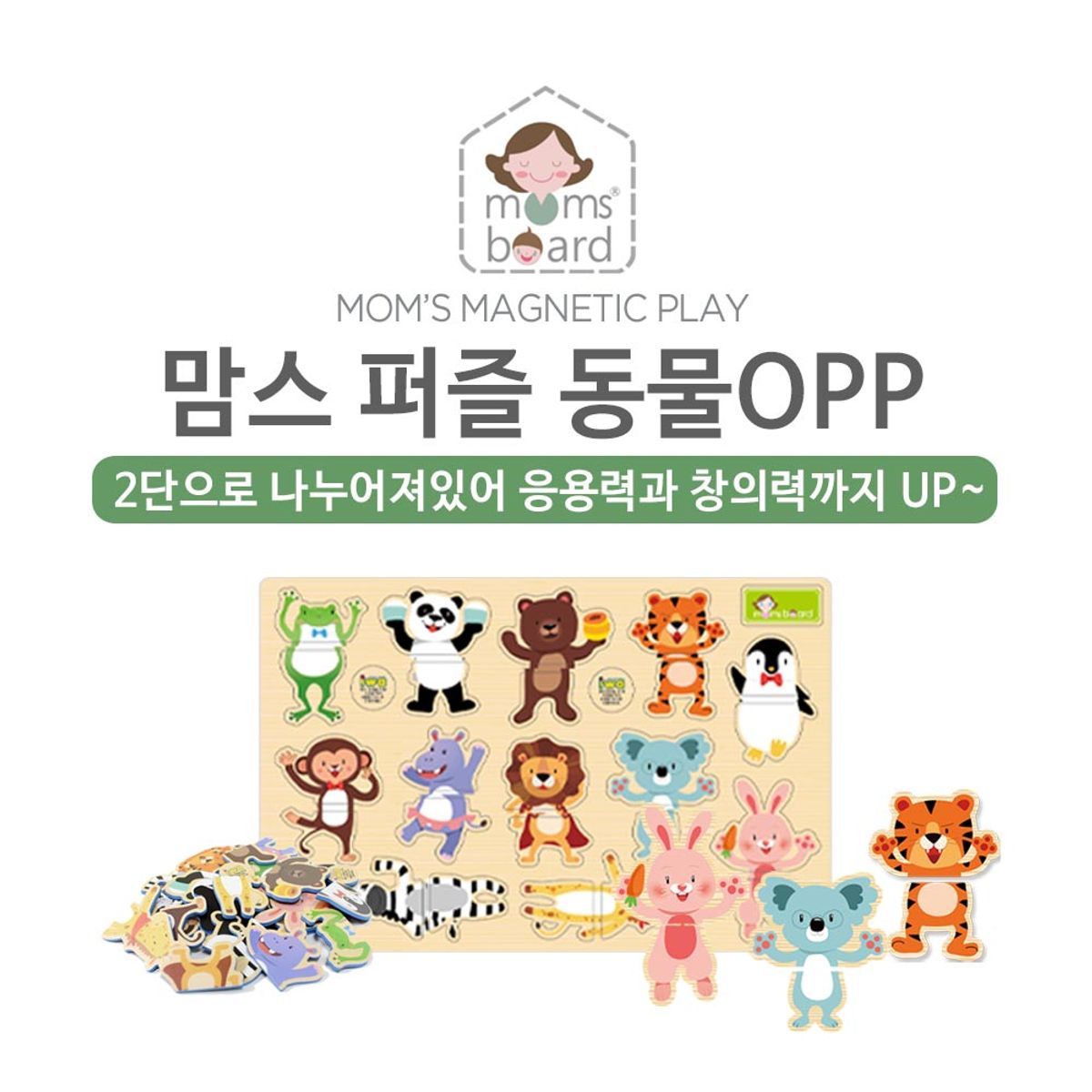 맘스보드(MOMSBOARD) 맘스 퍼즐 동물 OPP
