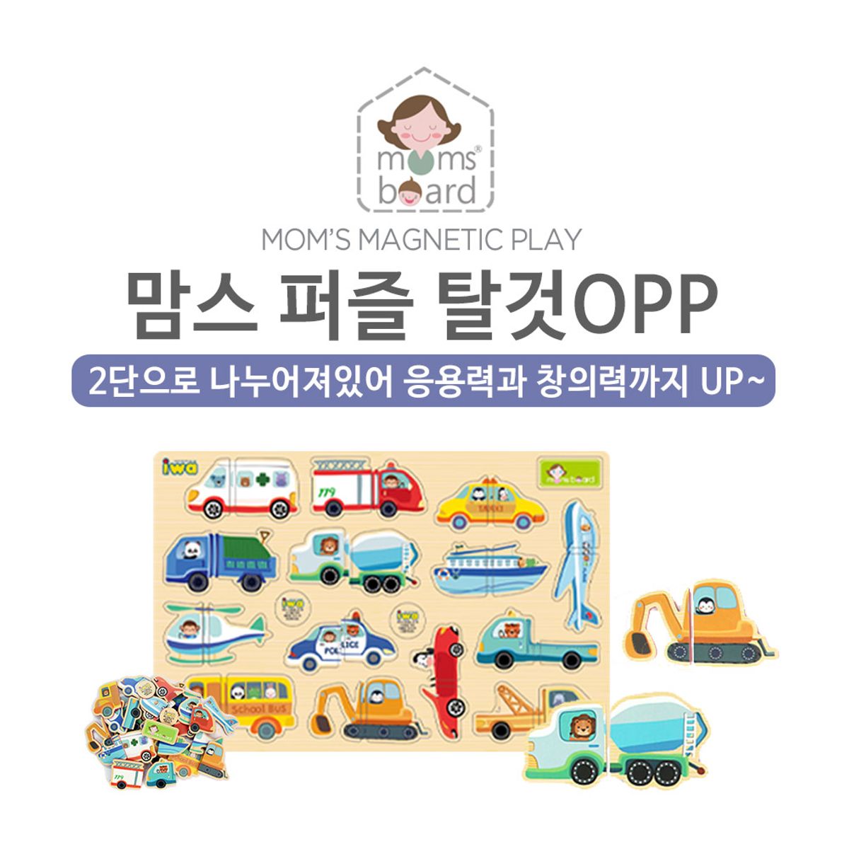 맘스보드(MOMSBOARD) 맘스 퍼즐 탈것 OPP