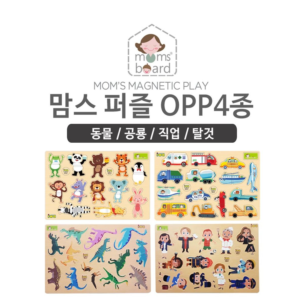 맘스보드(MOMSBOARD) 맘스 퍼즐 OPP 4종세트