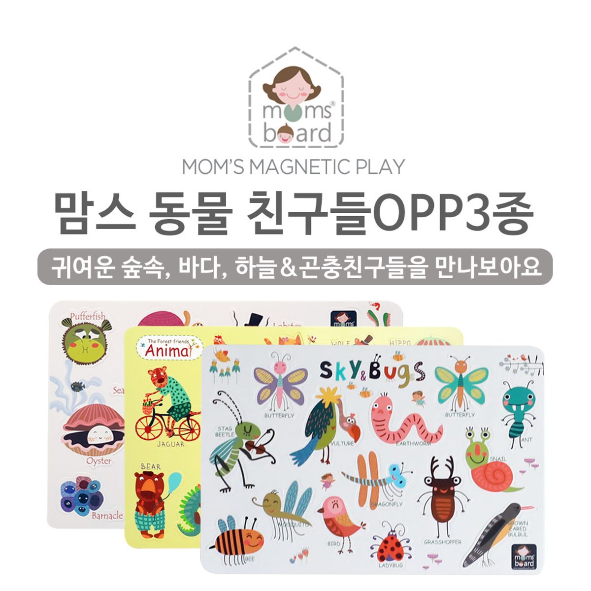 맘스보드(MOMSBOARD) 맘스 퍼즐 동물친구들 OPP 3종세트