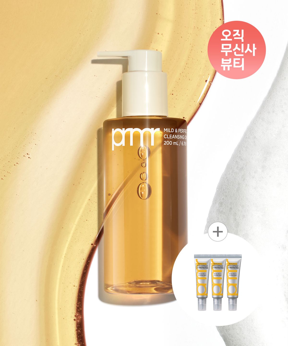 프리메라(PRIMERA) 마일드 앤 퍼펙트 클렌징 오일 투 폼 200ml