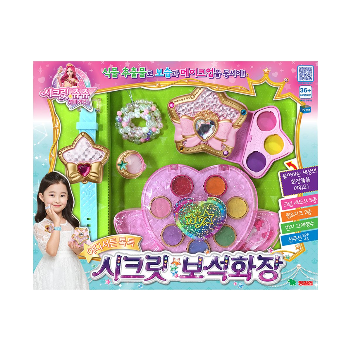 영실업(YOUNGTOYS) 시크릿쥬쥬 별의여신 시크릿 보석화장