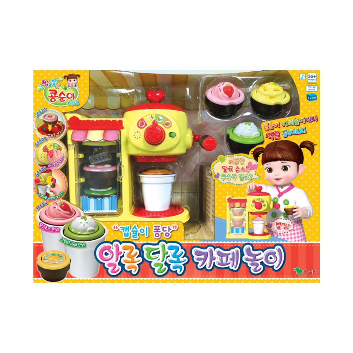 영실업(YOUNGTOYS) 콩순이 알록달록 카페놀이