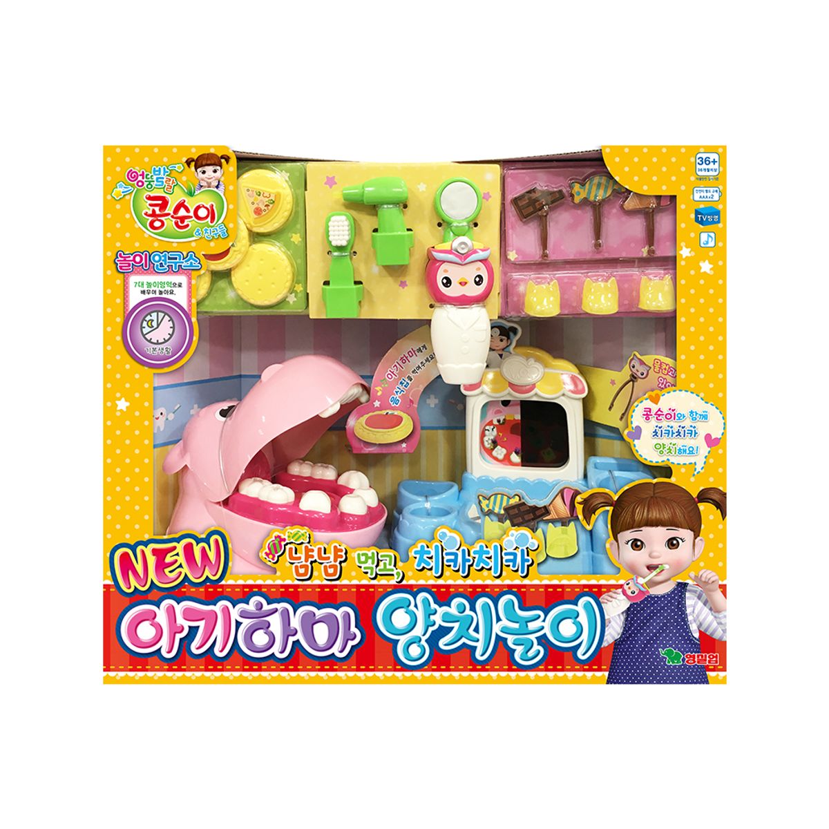 영실업(YOUNGTOYS) NEW 아기하마 양치놀이