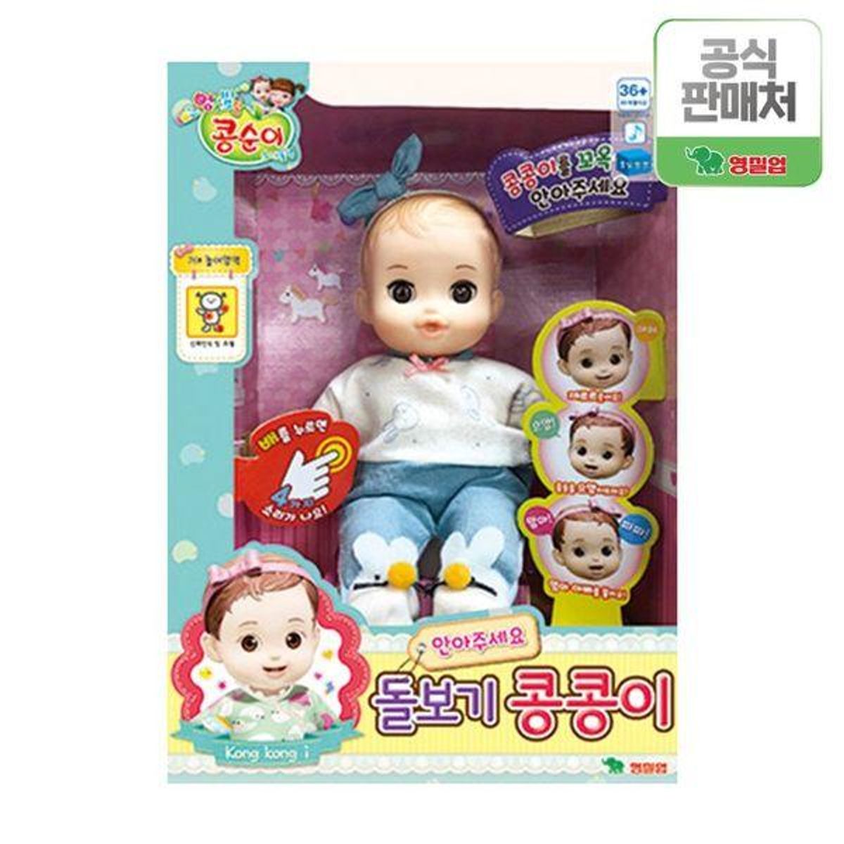영실업(YOUNGTOYS) 콩순이 돌보기 콩콩이