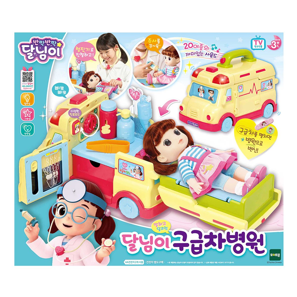 토이트론(TOYTRON) 달님이 말하고 달리는 구급차 병원