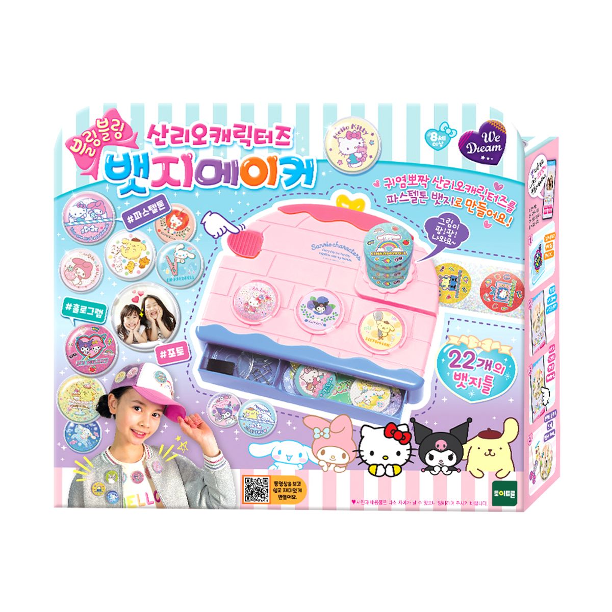 토이트론(TOYTRON) 위드림 산리오캐릭터즈 뱃지메이커