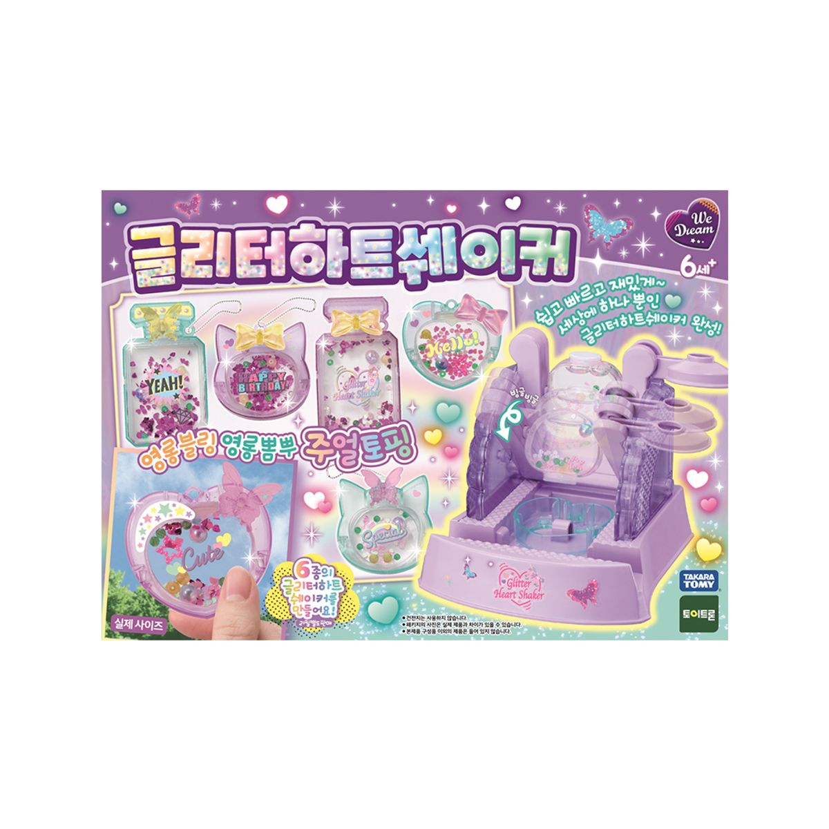 토이트론(TOYTRON) 위드림 글리터 하트 쉐이커