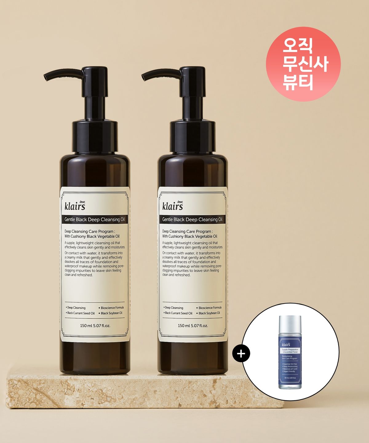 클레어스(KLAIRS) 젠틀 블랙 딥 클렌징 오일 듀오 (150ml+150ml)+언센 토너 30ml 미니어처