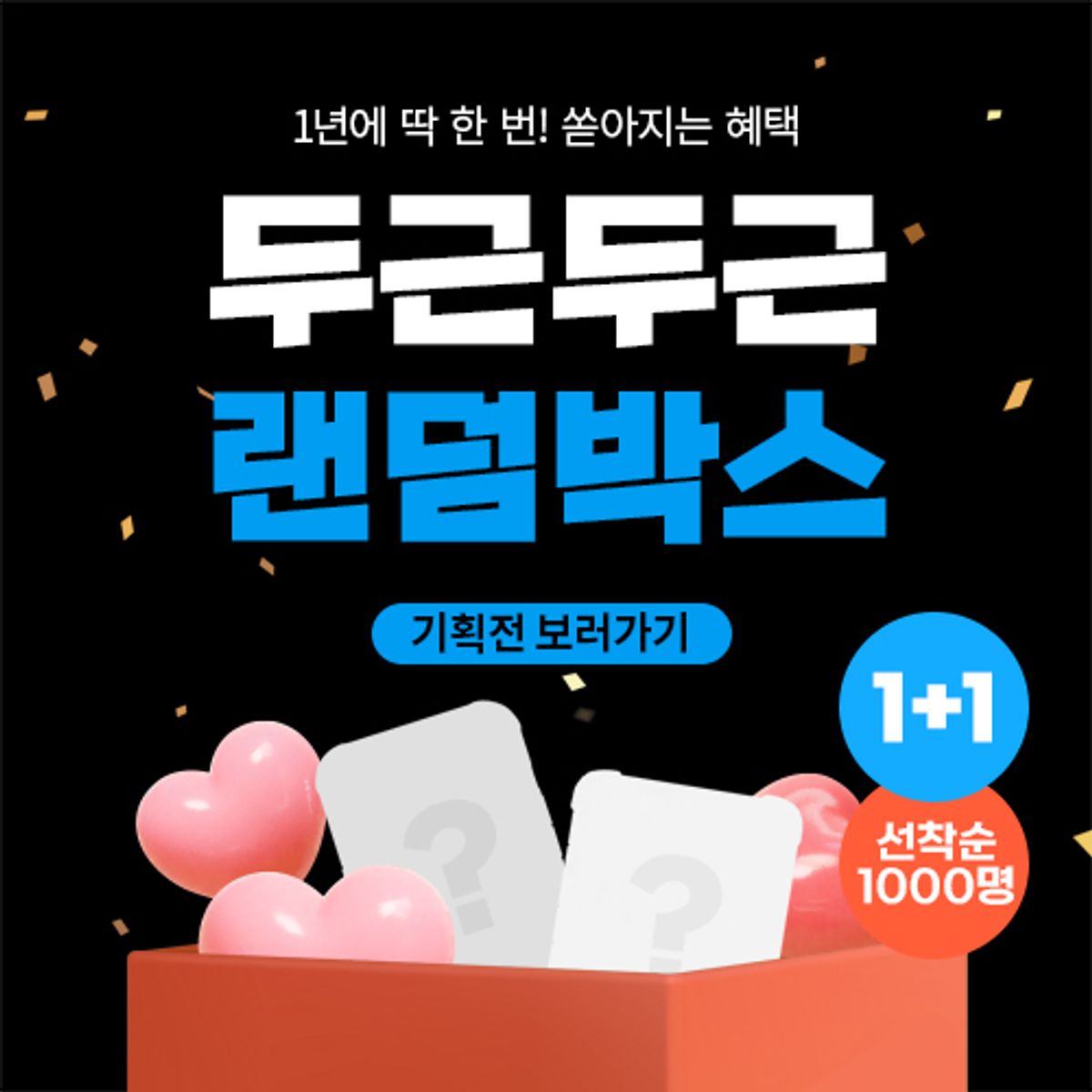샤론6(SHARON6) [1+1] 두근두근 디자인 케이스 럭키 램덤 럭키박스