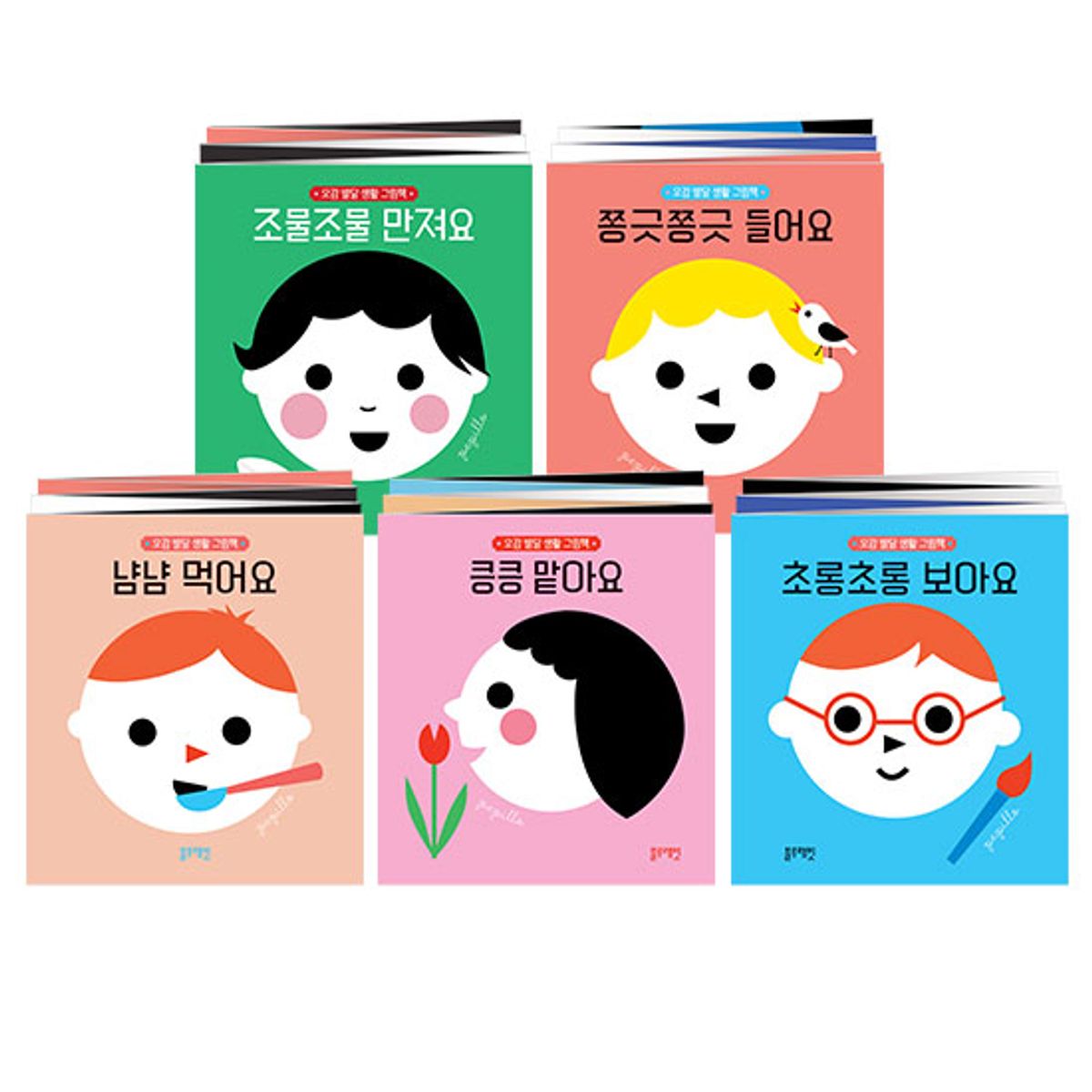 블루래빗(BLUERABBIT) 오감 발달 생활 그림책 5종