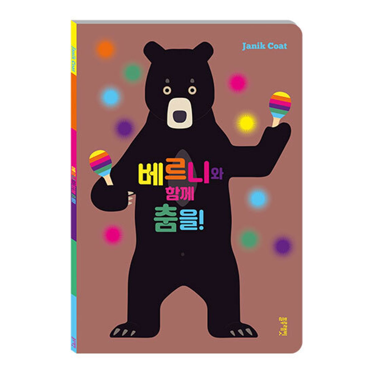 블루래빗(BLUERABBIT) 베르니와함께춤을