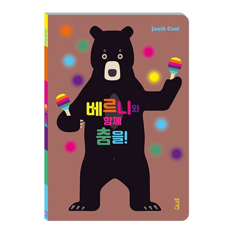 베르니와함께춤을