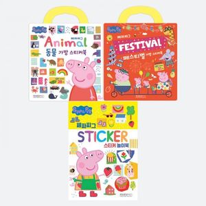 페파피그 Peppa Pig 가방놀이 스티커북 3종세트