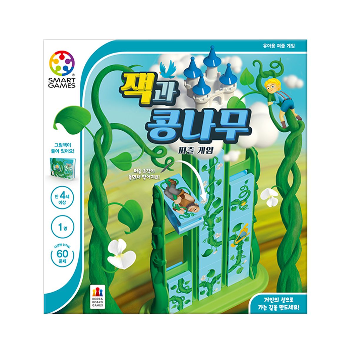 코리아보드게임즈(Korea Boardgames) 잭 과 콩나무- 퍼즐게임