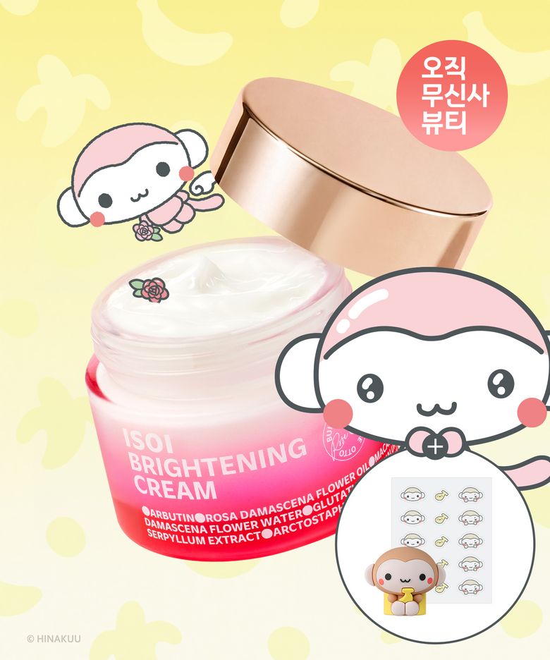[쿠숭이 굿즈증정] 브라이트닝 크림  55ml
