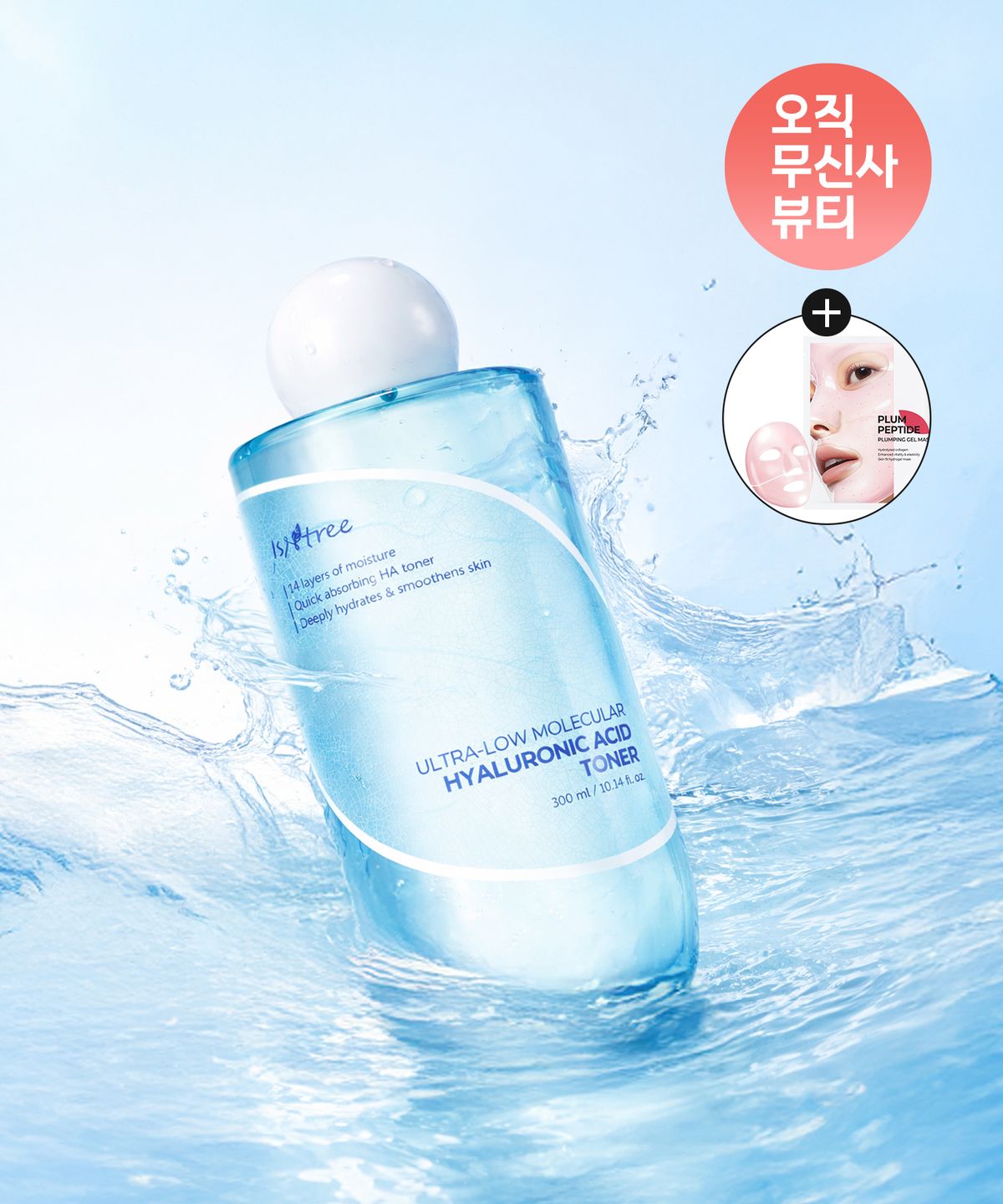 이즈앤트리(ISNTREE) 초저분자 히아루론산 토너 300ml (증정: 플럼 겔 마스크 1매)