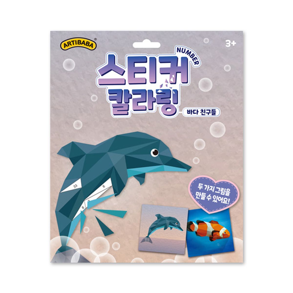 아티바바(ARTIBABA) [2+1] 스티커 칼라링 넘버링 북  바다친구들