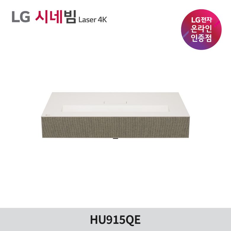시네빔 Laser 4K HU915QE 빔프로젝터 4K 초단초점형 홈시네마