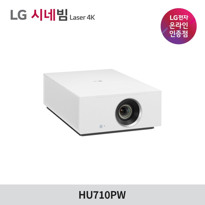 시네빔 HU710PW 빔 프로젝터 4K UHD 투사형 홈시네마