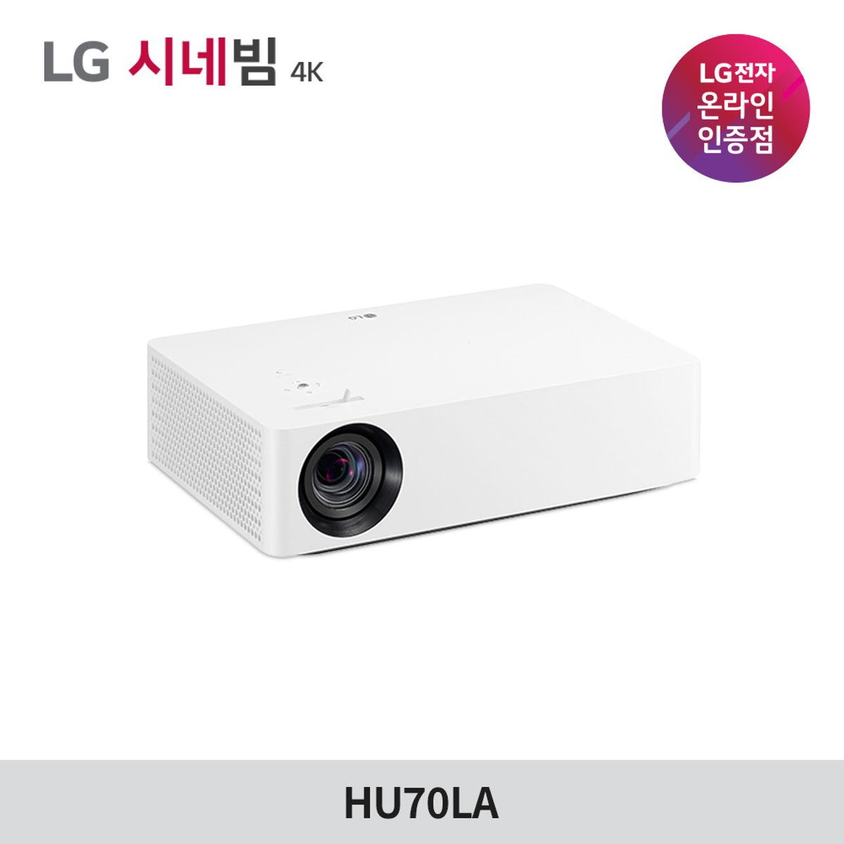 LG전자(LG) 시네빔 4K HU70LA 빔프로젝터 4K HDR 투사형