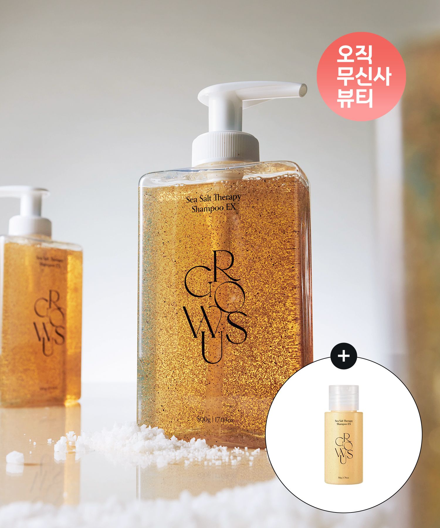 MUSINSA公式 | GROWUS シーソルトセラピーヘアシャンプーEX 500g（+50g
