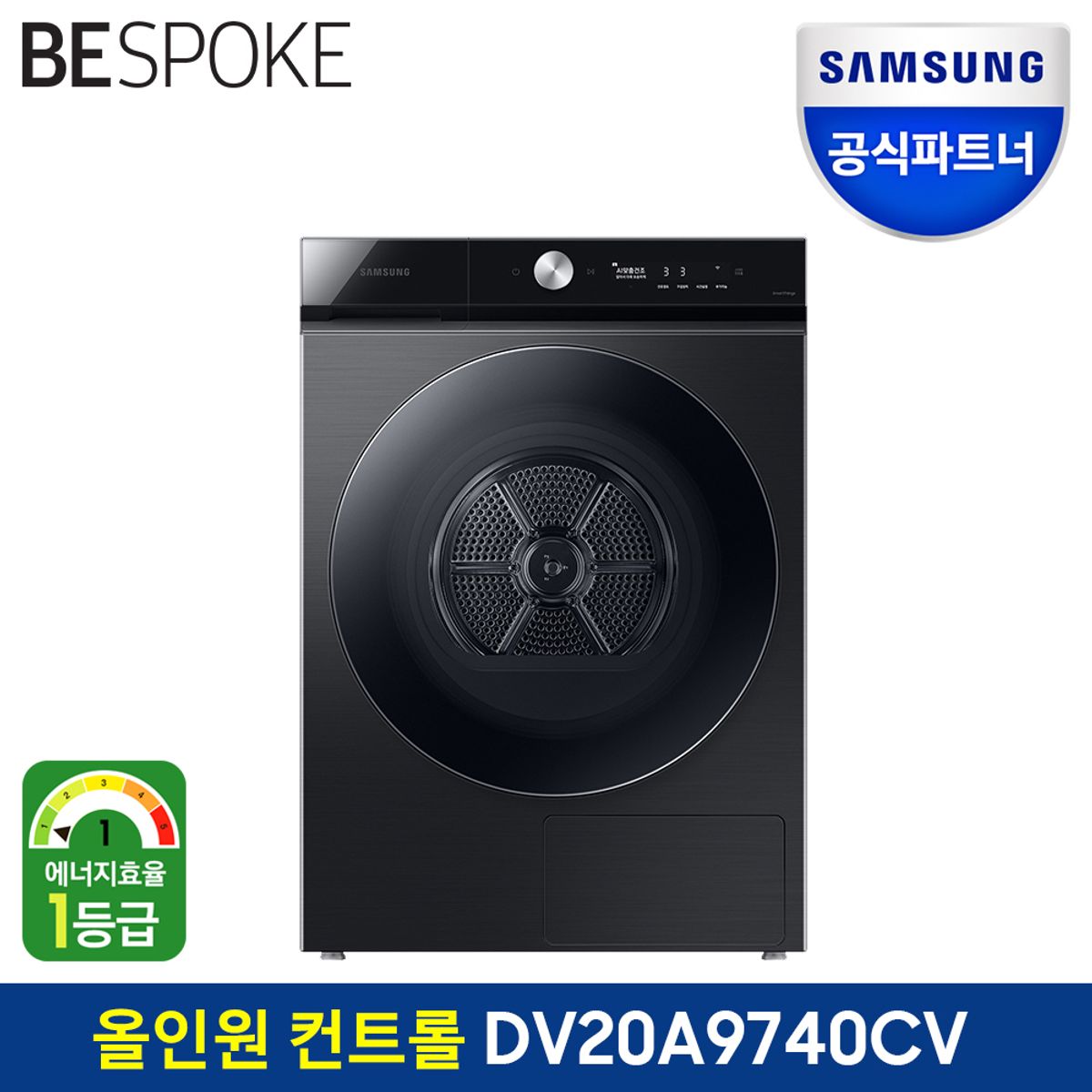 삼성전자(SAMSUNG ELECTRONICS) 삼성전자 비스포크 그랑데 AI 건조기 DV20A9740CV 20kg