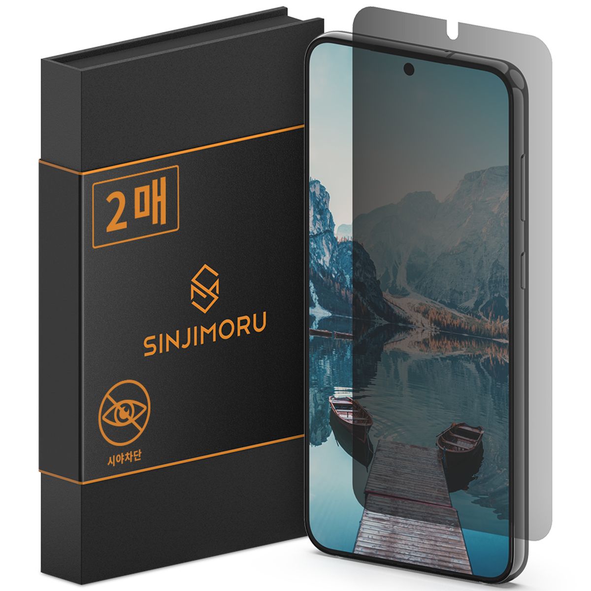 신지모루(SINJIMORU) 갤럭시 S23플러스 자가복원 사생활보호 TPU 액정보호필름 2매