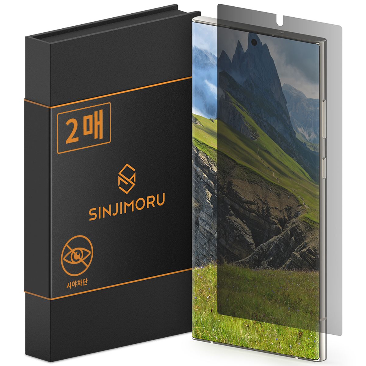 신지모루(SINJIMORU) 갤럭시 S23울트라 자가복원 사생활보호 TPU 액정보호필름 2매